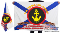 Двухсторонний флаг 810-ой гв. ОБр Морской пехоты