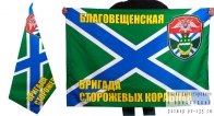 Двухсторонний флаг «Благовещенская бригада сторожевых кораблей»