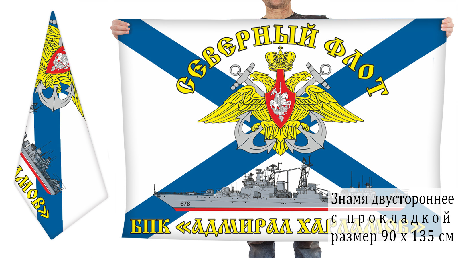 Флаг БПК «Адмирал Харламов»