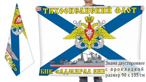 Двусторонний флаг БПК «Адмирал Виноградов»