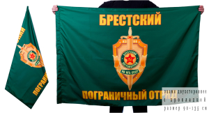 Флаг «Брестский пограничный отряд»