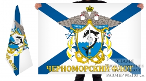 Двухсторонний флаг «Черноморский Флот»