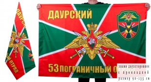 Флаг "53 Даурский пограничный отряд"