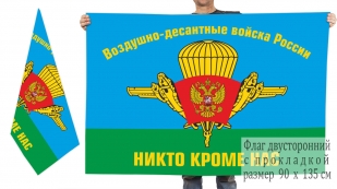 Двухсторонний флаг десантников России