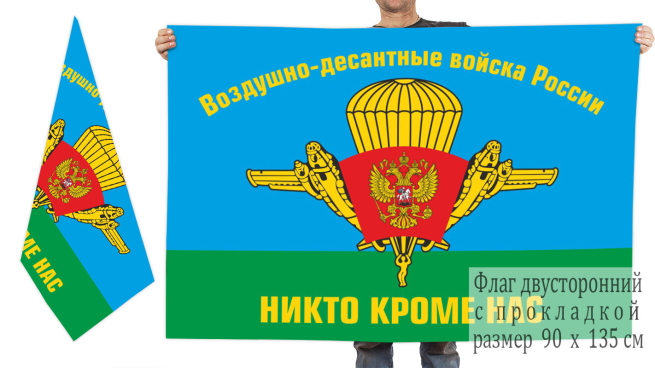 Двухсторонний флаг десантников России