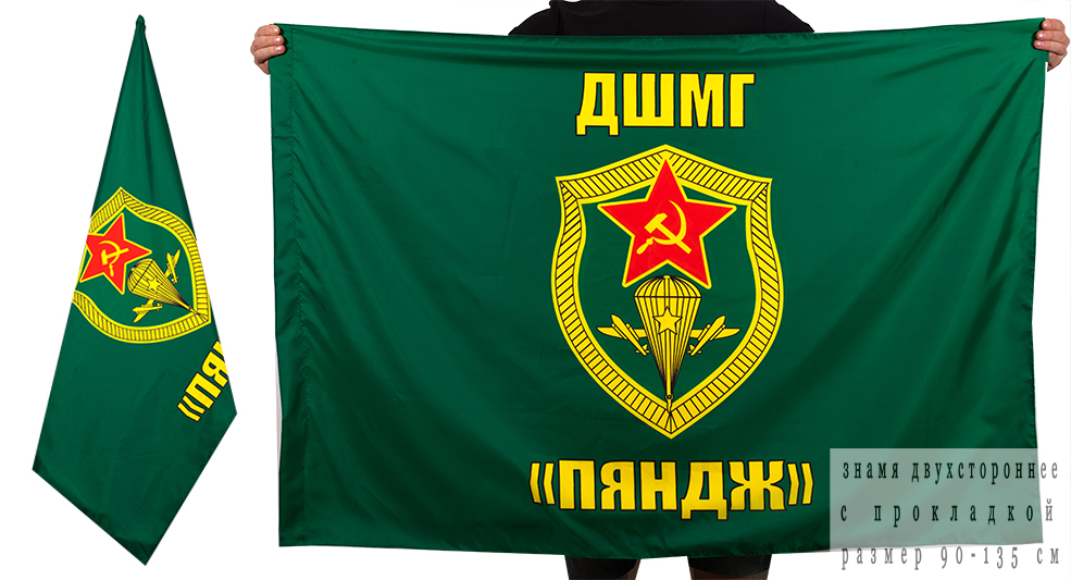 Флаг ДШМГ «Пяндж» двухсторонний