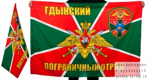  флаг «Гдынский погранотряд»