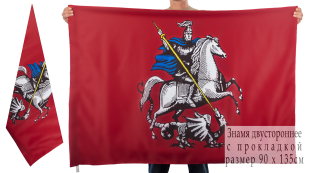 Двусторонний флаг Москвы