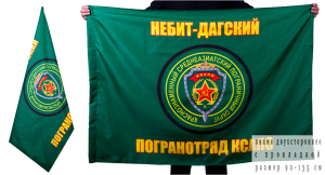 Флаг «Небит-Дагский пограничный отряд»
