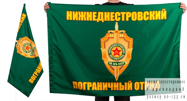 Флаг "Нижнеднестровский пограничный отряд"