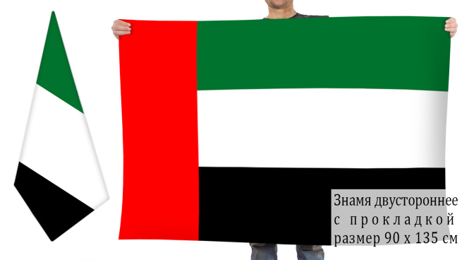  Двухсторонний флаг ОАЭ