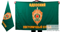 Флаг Одесского погранотряда