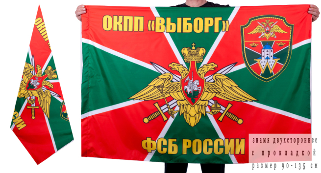Двухсторонний флаг ОКПП «Выборг»