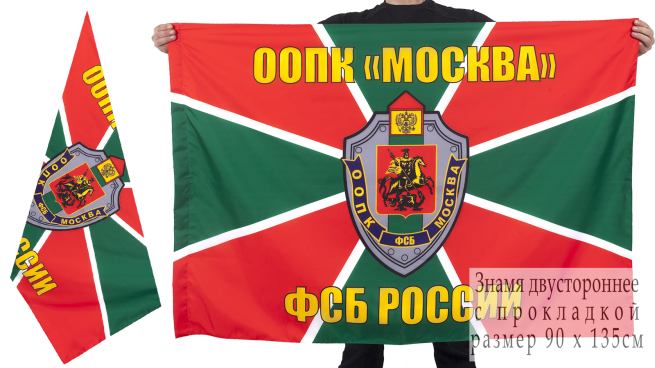 Двухсторонний флаг ООПК «Москва»