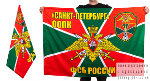 Двухсторонний флаг ООПК «Санкт-Петербург»