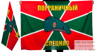 Двухсторонний флаг «Пограничный спецназ»