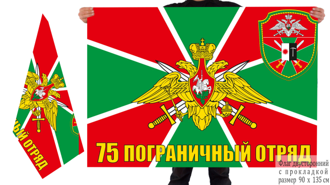 Флаг Райчихинского 75 пограничного отряда