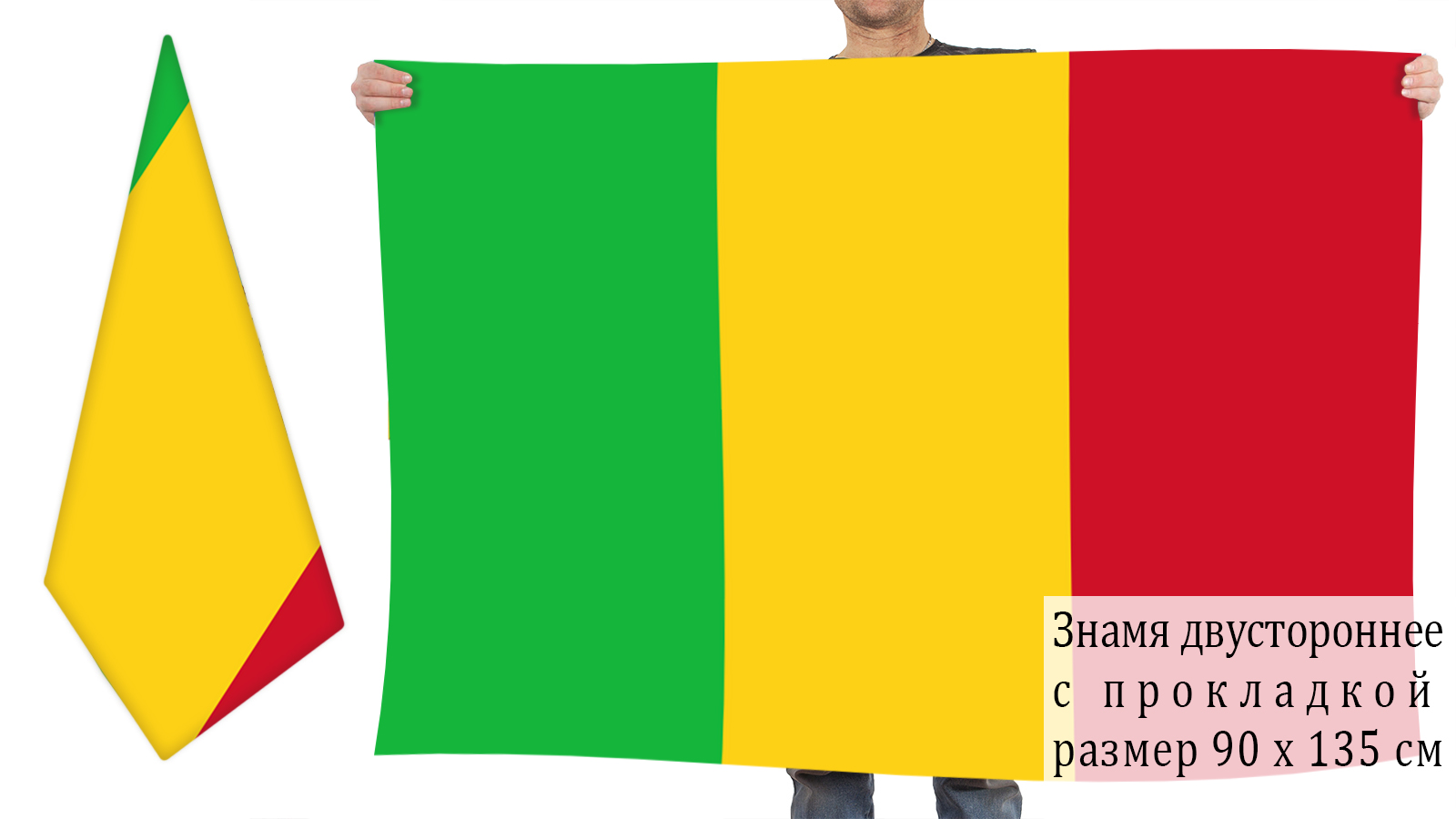 Флаги Мали под заказ за 5 дней в любом количестве