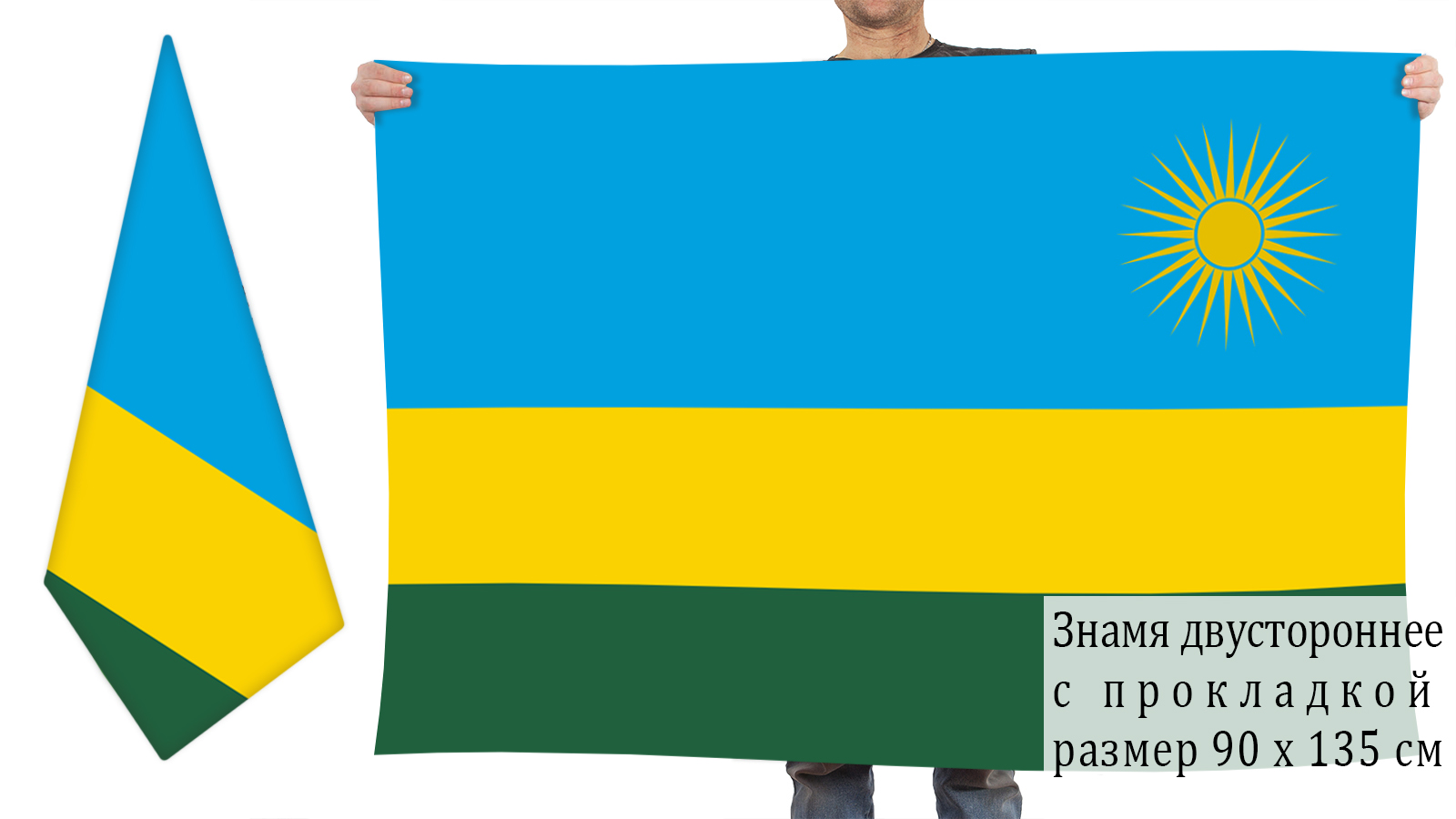 Купить в Москве двухсторонний флаг Руанды