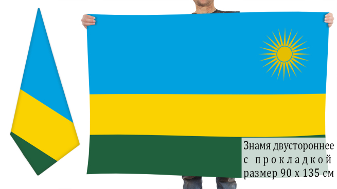  Двухсторонний флаг Руанды 