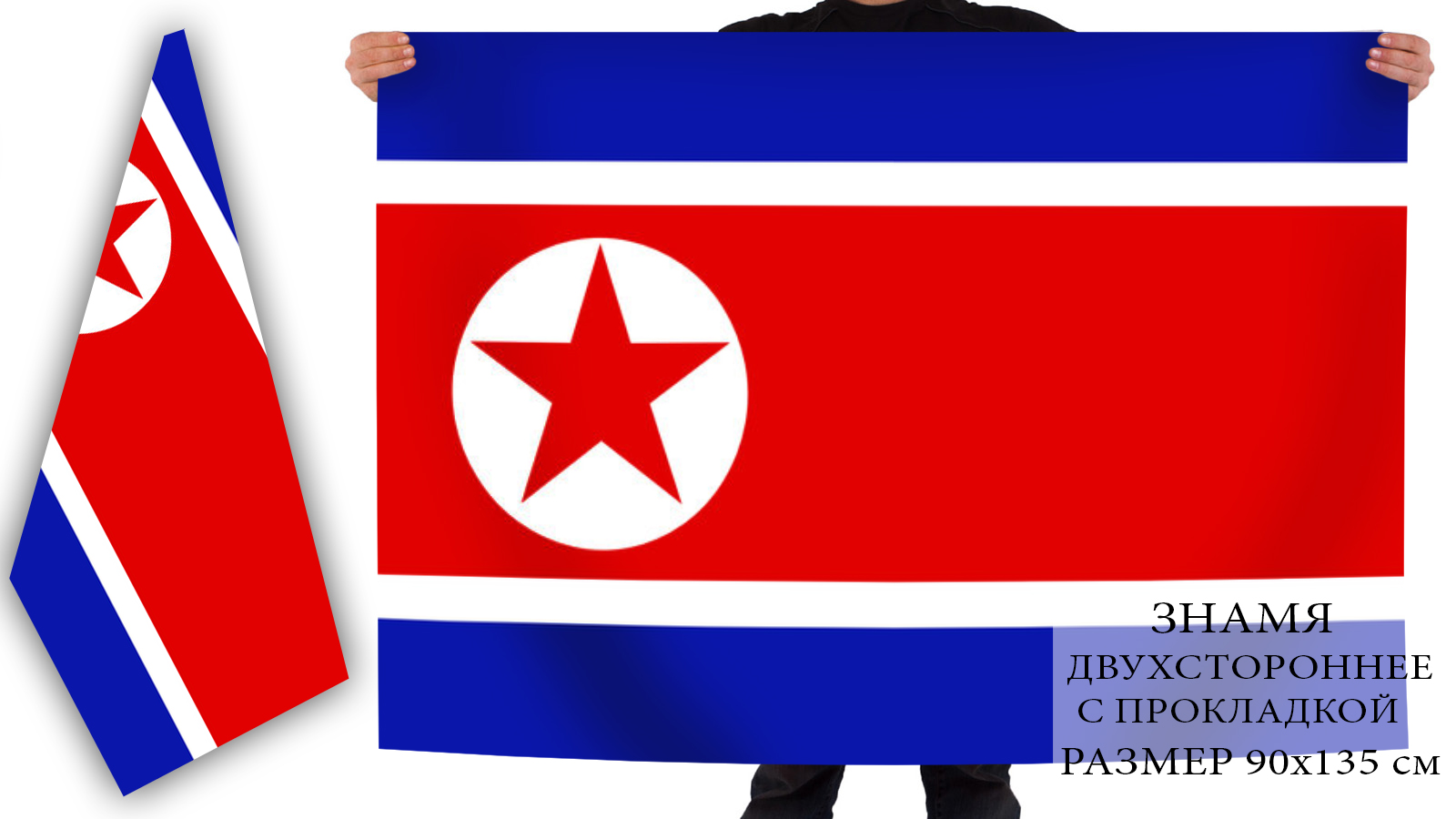 Заказать онлайн флаг Северной Кореи недорого