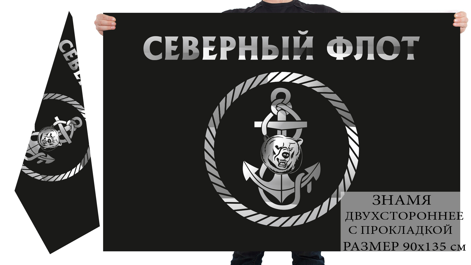 Двухсторонний флаг Северного флота