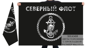 Двухсторонний флаг «Северный флот»