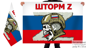 Двухсторонний флаг Шторм Z на триколоре РФ