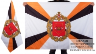 Двухсторонний флаг СибВО ВС России