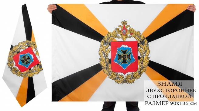 Двухсторонний флаг СКВО ВС России