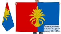 Двухсторонний флаг Советского района