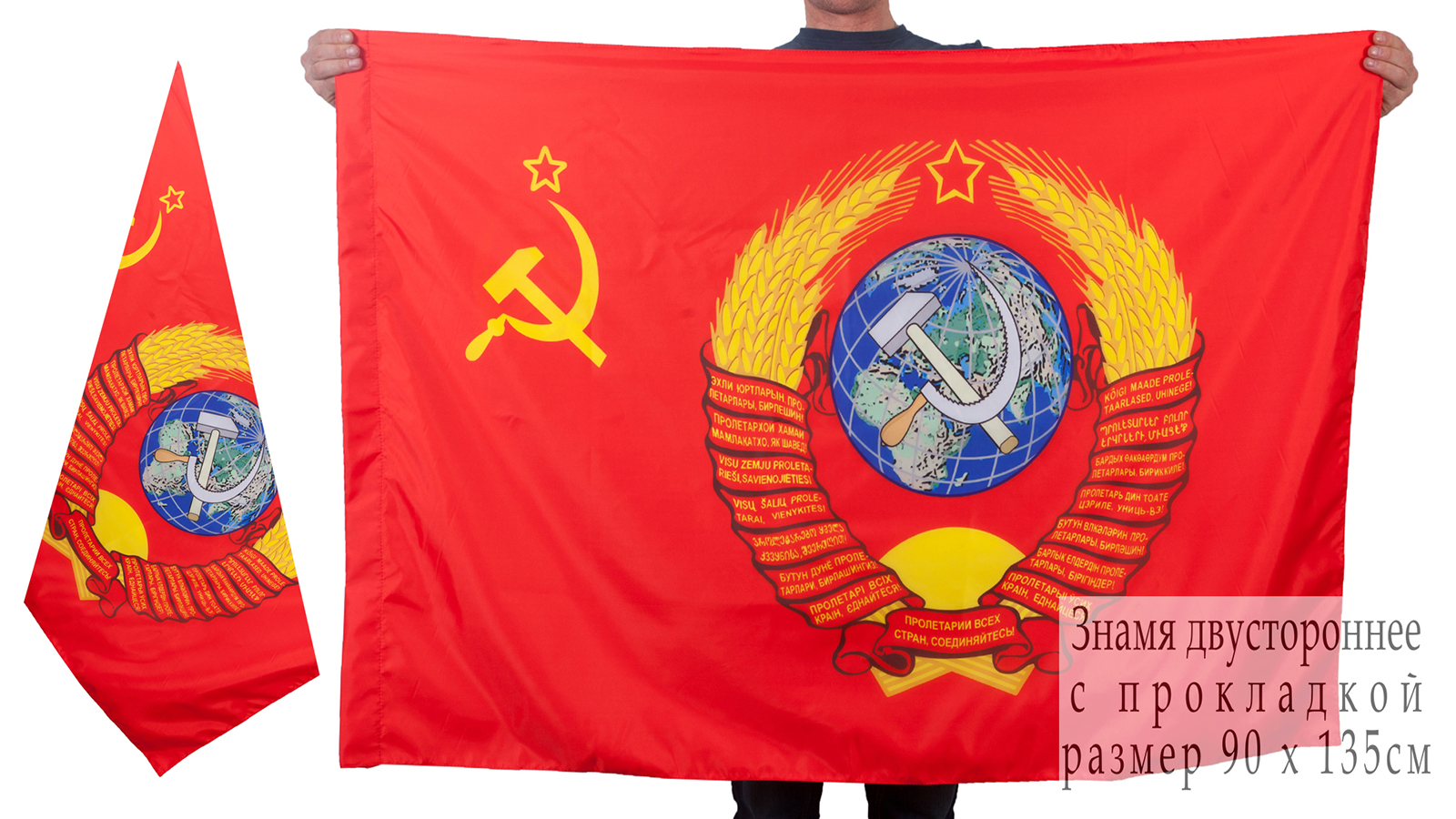 Флаг с Гербом Советского Союза купить с доставкой