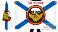 Двухсторонний флаг учебного центра Морской пехоты «907 ОУЦ ВМФ Сатурн»
