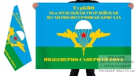 Двухсторонний флаг ВДВ «Инженерно-саперная рота» 56 гв. ОДШБр