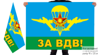 Двухсторонний флаг ВДВ Казахстана "За ВДВ!"