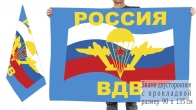 Двухсторонний флаг ВДВ РФ