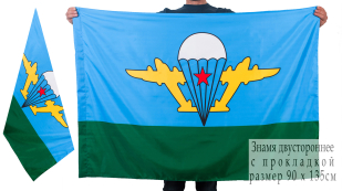 Флаг Воздушно-десантных войск «ВДВ СССР» 