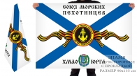 Двухсторонний флаг ветеранов Морской пехоты «Союз морских пехотинцев ХМАО-Югра»