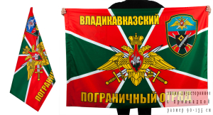 Флаг «Владикавказский ПогО»