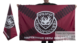 Флаг ВС Новороссии "Призрак"
