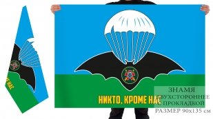 Двухсторонний флаг Разведка ВДВ