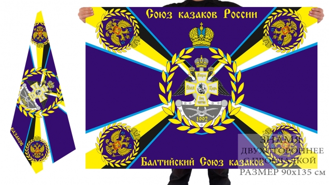 Двустороннее знамя Балтийского Союза казаков России