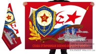 Двустороннее знамя "Отличник ВМФ"