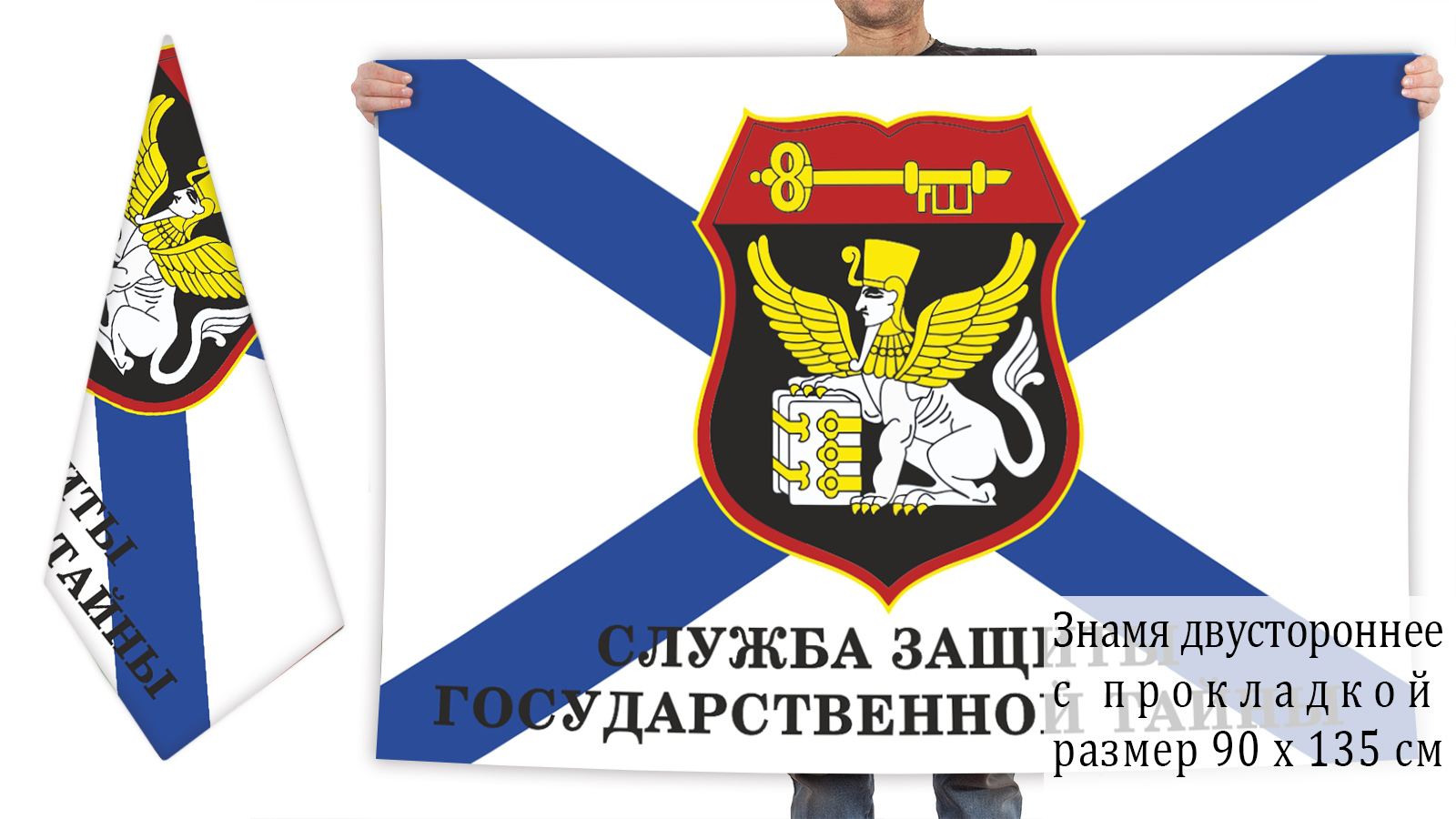 Двусторонний Андреевский флаг с эмблемой СЗГТ "Сфинкс"