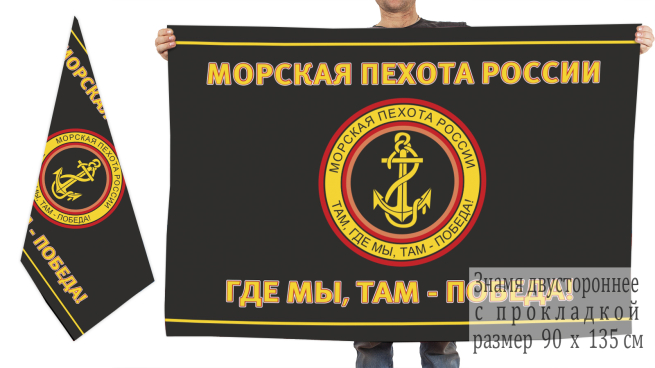 Двусторонний черный флаг с эмблемой морпехов