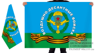 Двусторонний десантный флаг "Воздушно-десантные войска"