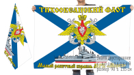 Двусторонний флаг МРК "Мороз"