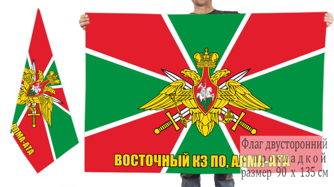  Двусторонний флаг 10-го авиационного полка Погранвойск СССР