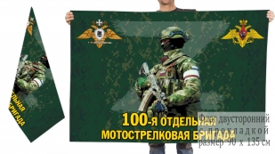Двусторонний флаг 100 отдельной мотострелковой бригады