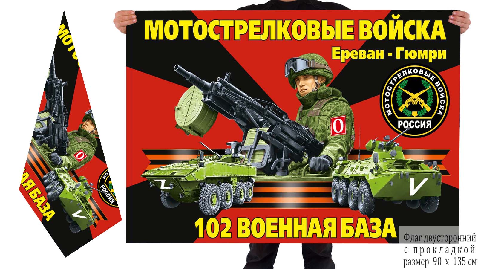 Двусторонний флаг 102 военной базы "Спецоперация Z-V"